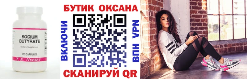 Бутират 99% Краснокамск