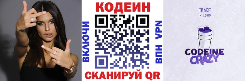 Кодеин Purple Drank  Краснокамск 